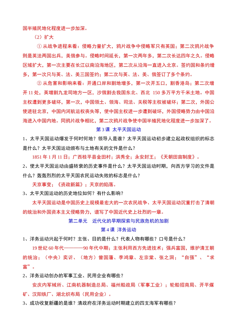 03 八上历史问答式复习提纲_中考历史.docx_第3页