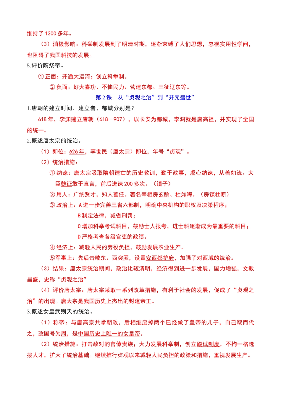 02 七下历史问答式复习提纲_中考历史.docx_第3页