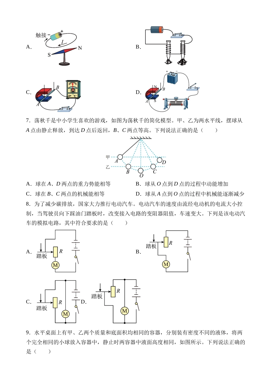 物理（广东深圳卷）_中考物理 (1).docx_第3页