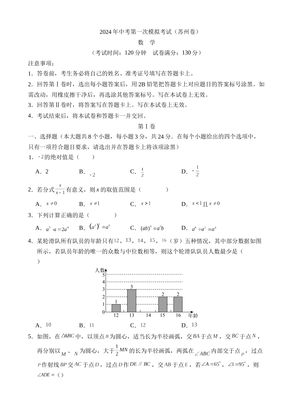 数学（苏州卷）_中考数学.docx_第1页