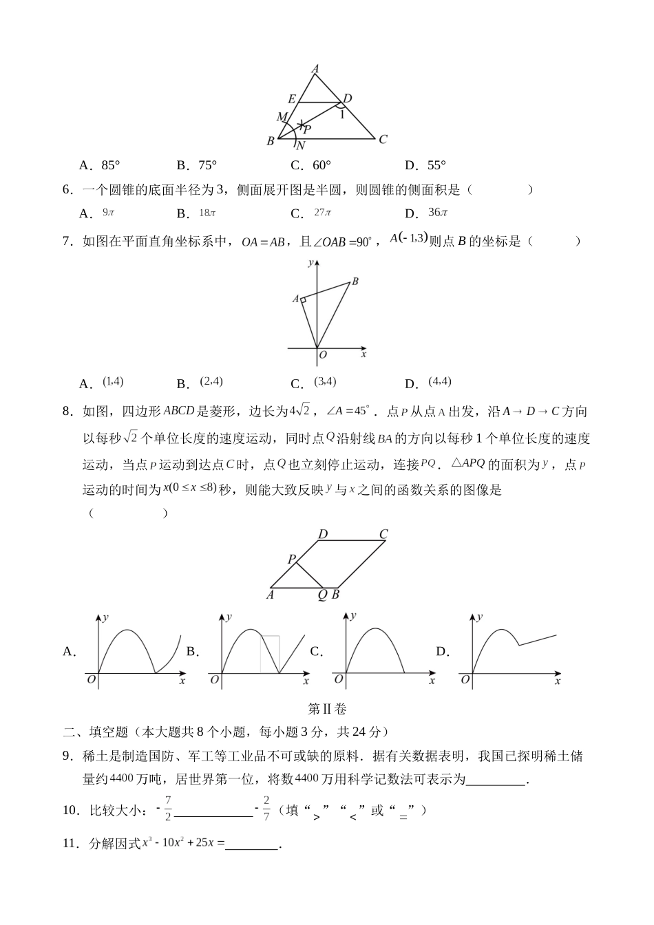 数学（苏州卷）_中考数学.docx_第2页