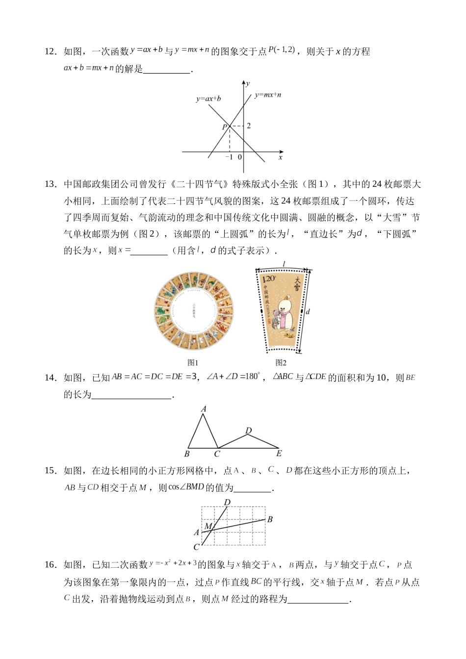 数学（苏州卷）_中考数学.docx_第3页