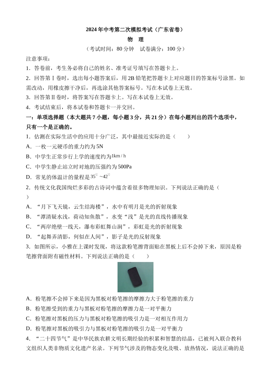 物理（广东卷）_中考物理 (2).docx_第1页