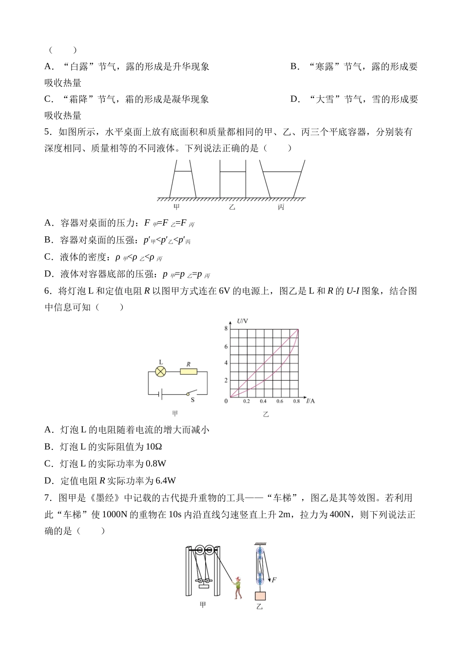 物理（广东卷）_中考物理 (2).docx_第2页