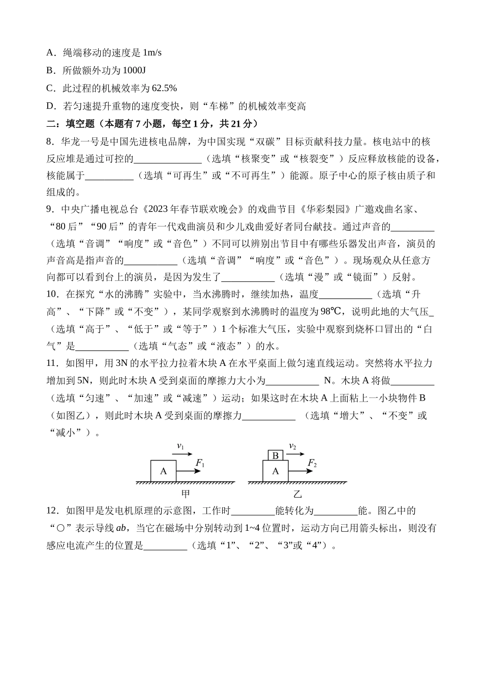 物理（广东卷）_中考物理 (2).docx_第3页