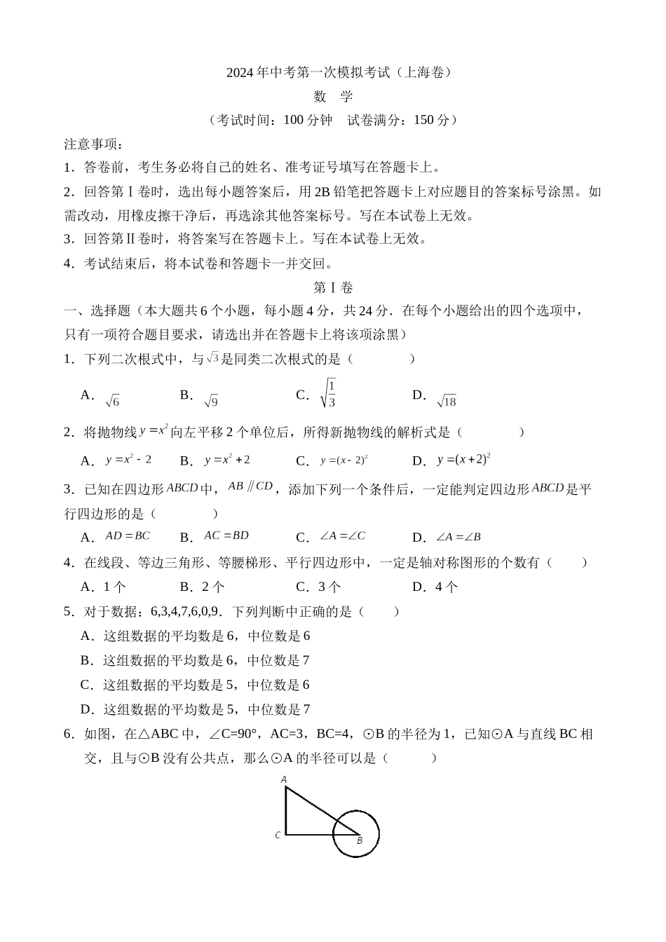 数学（上海卷）_中考数学.docx_第1页