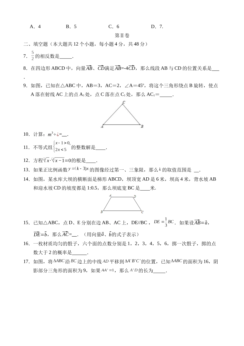 数学（上海卷）_中考数学.docx_第2页