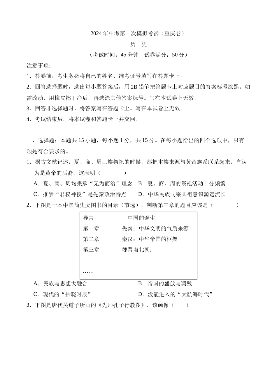 历史（重庆卷）_中考历史 (1).docx_第1页
