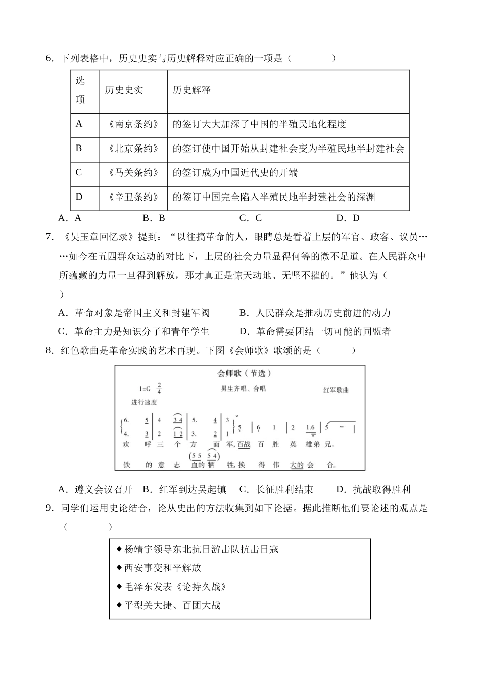 历史（重庆卷）_中考历史 (1).docx_第3页