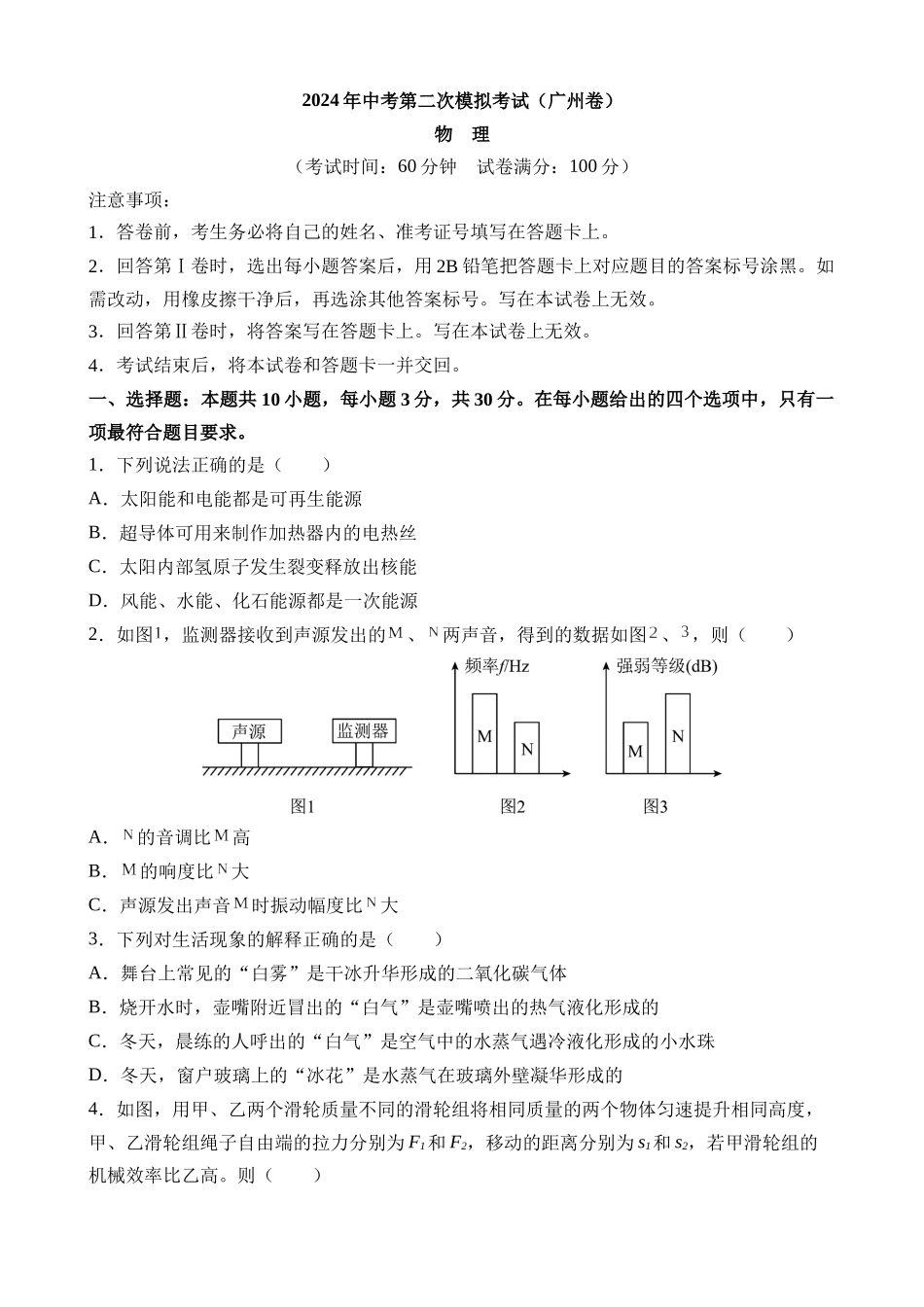 物理（广东广州卷）_中考物理 (1).docx_第1页