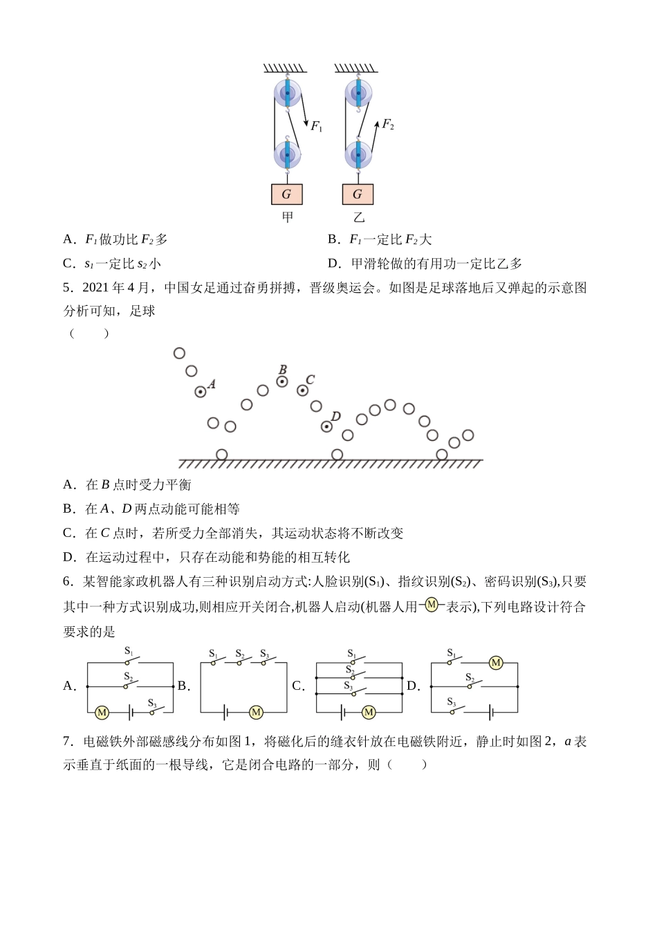 物理（广东广州卷）_中考物理 (1).docx_第2页