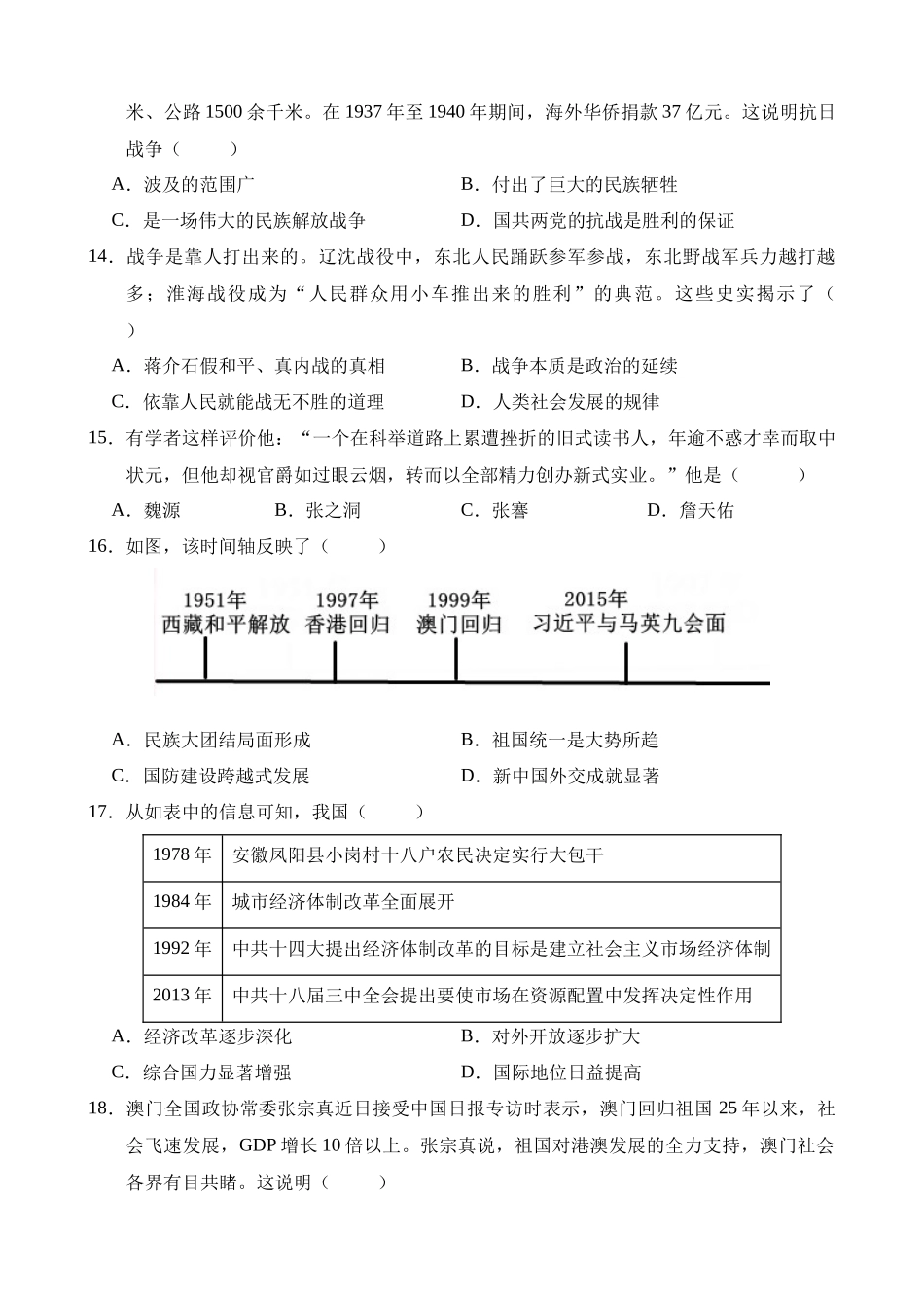 历史（云南卷）_中考历史 (1).docx_第3页