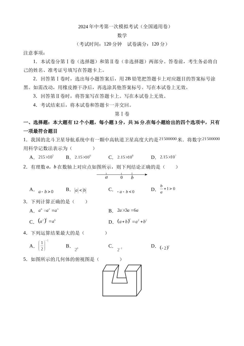 数学（全国卷）_中考数学.docx_第1页