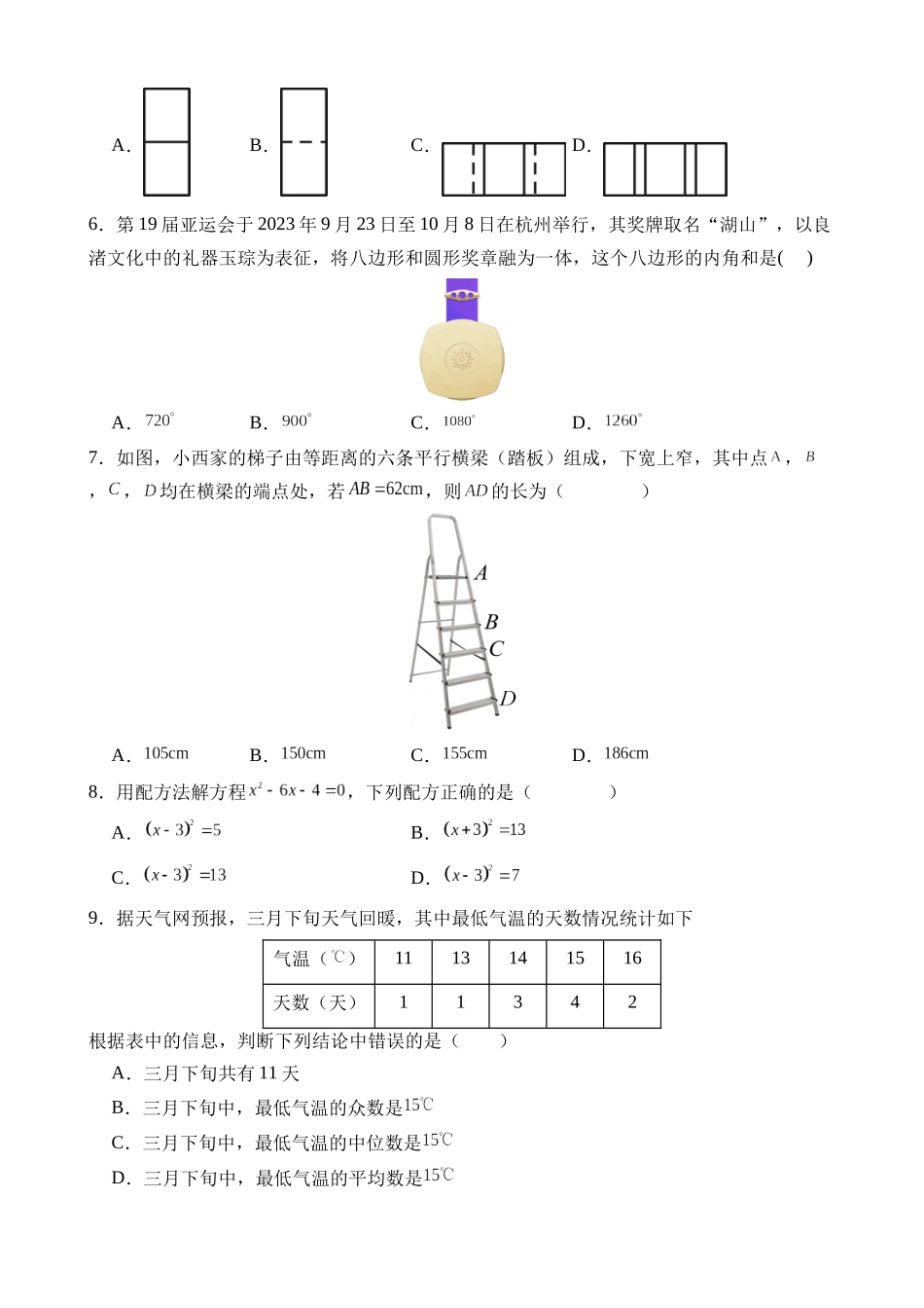 数学（全国卷）_中考数学.docx_第2页