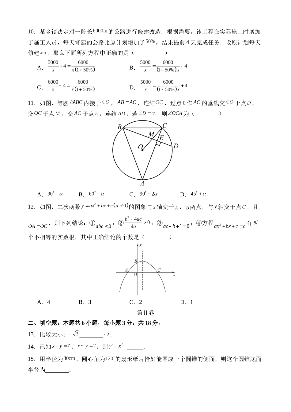 数学（全国卷）_中考数学.docx_第3页