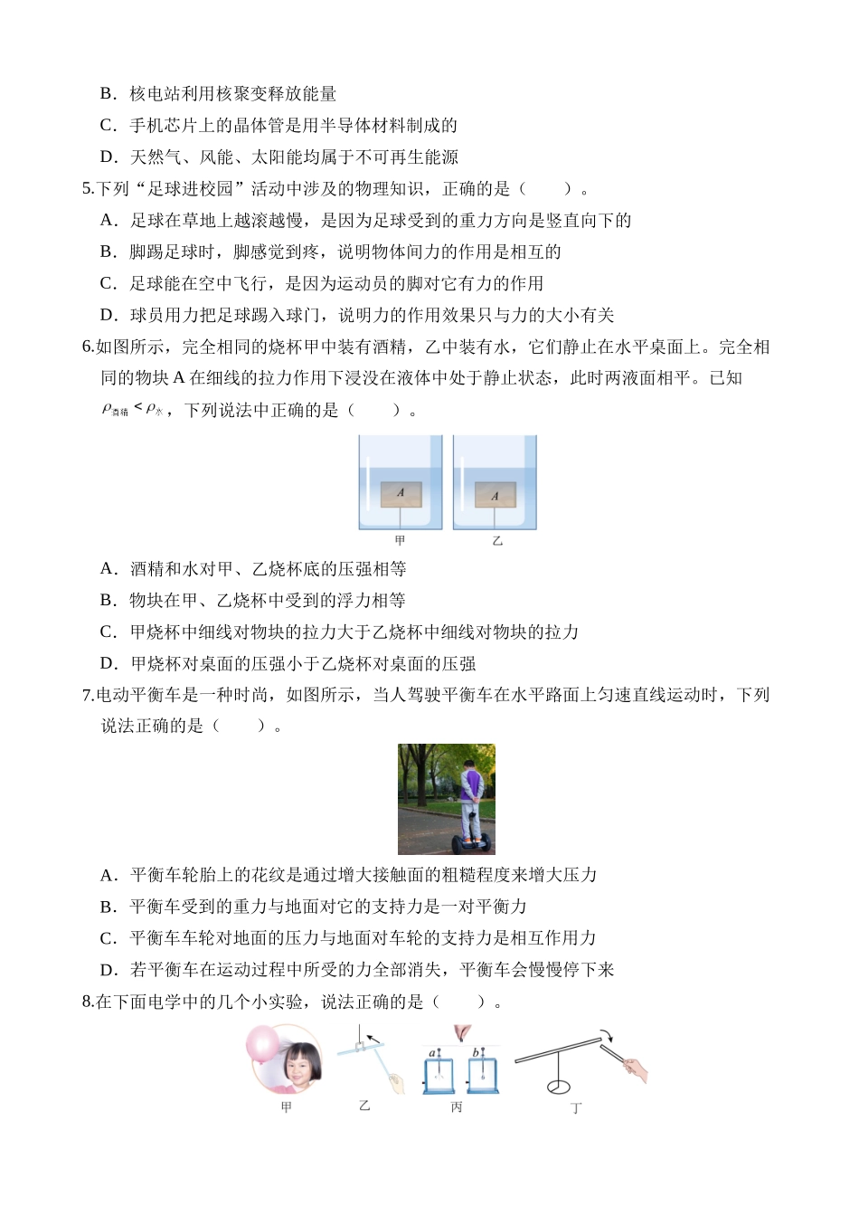 物理（福建卷）_中考物理 (1).docx_第2页