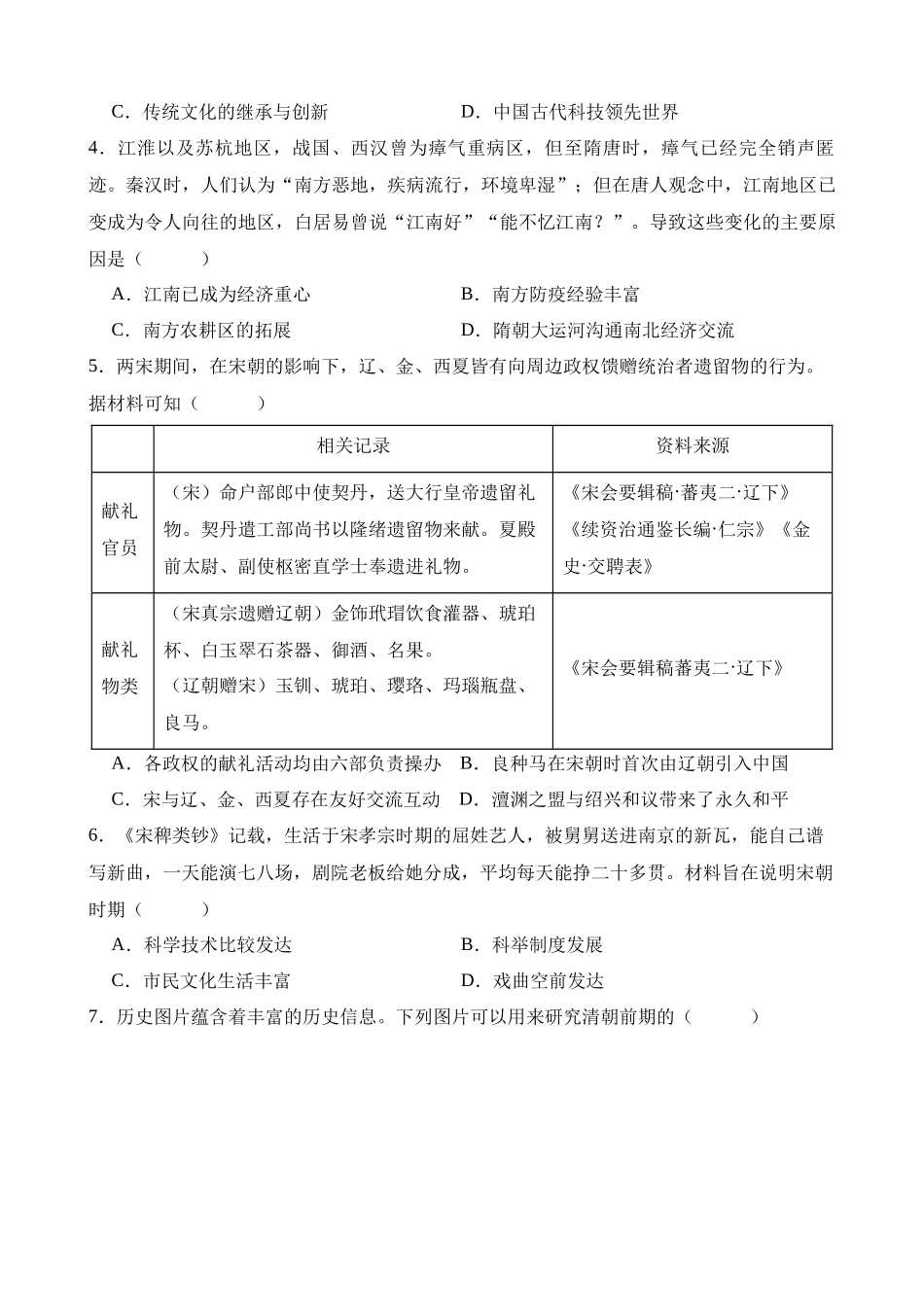 历史（天津卷）_中考历史 (2).docx_第2页