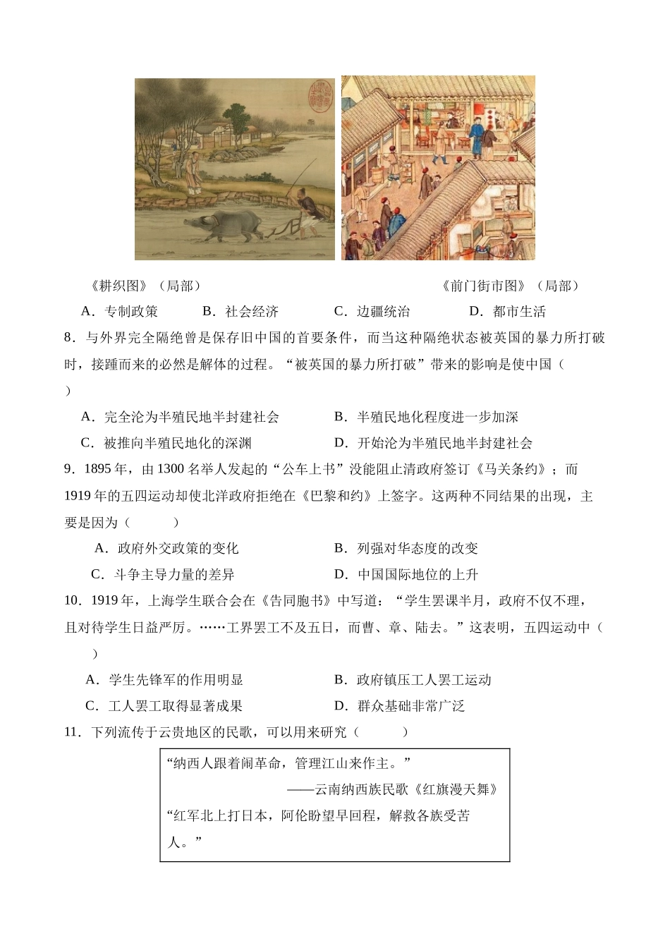 历史（天津卷）_中考历史 (2).docx_第3页