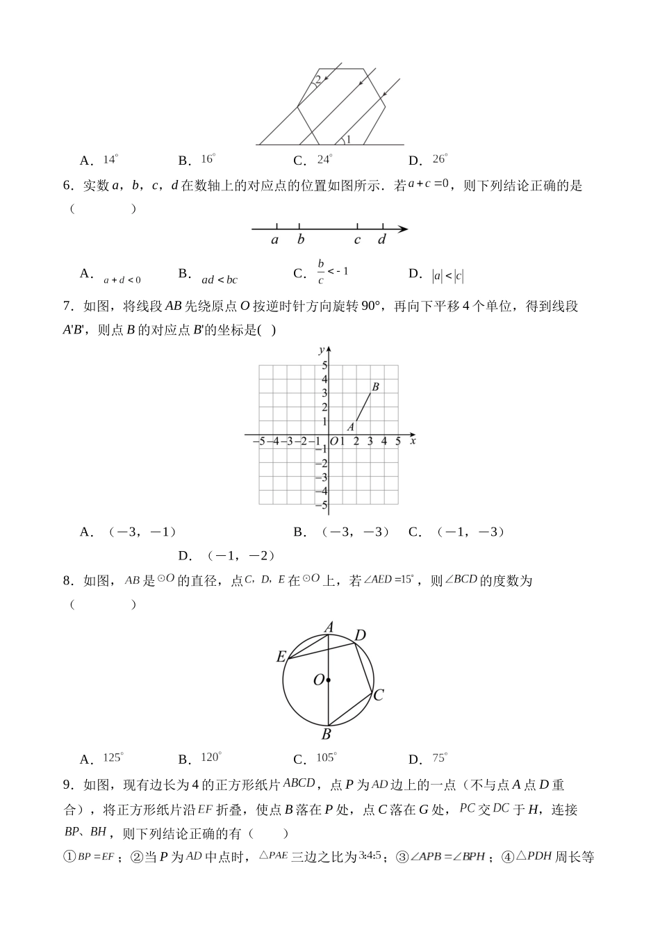 数学（青岛卷）_中考数学.docx_第2页