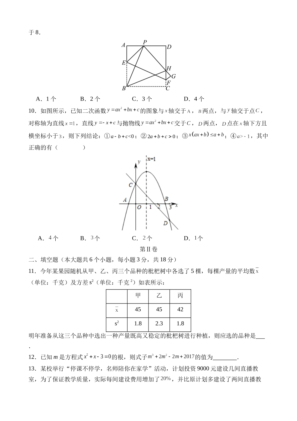 数学（青岛卷）_中考数学.docx_第3页