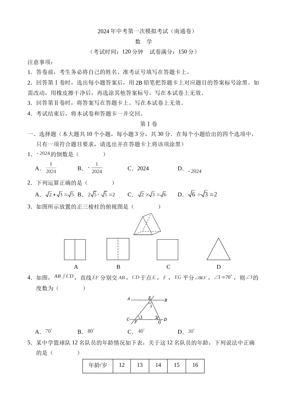 数学（南通卷）_中考数学.docx_第1页