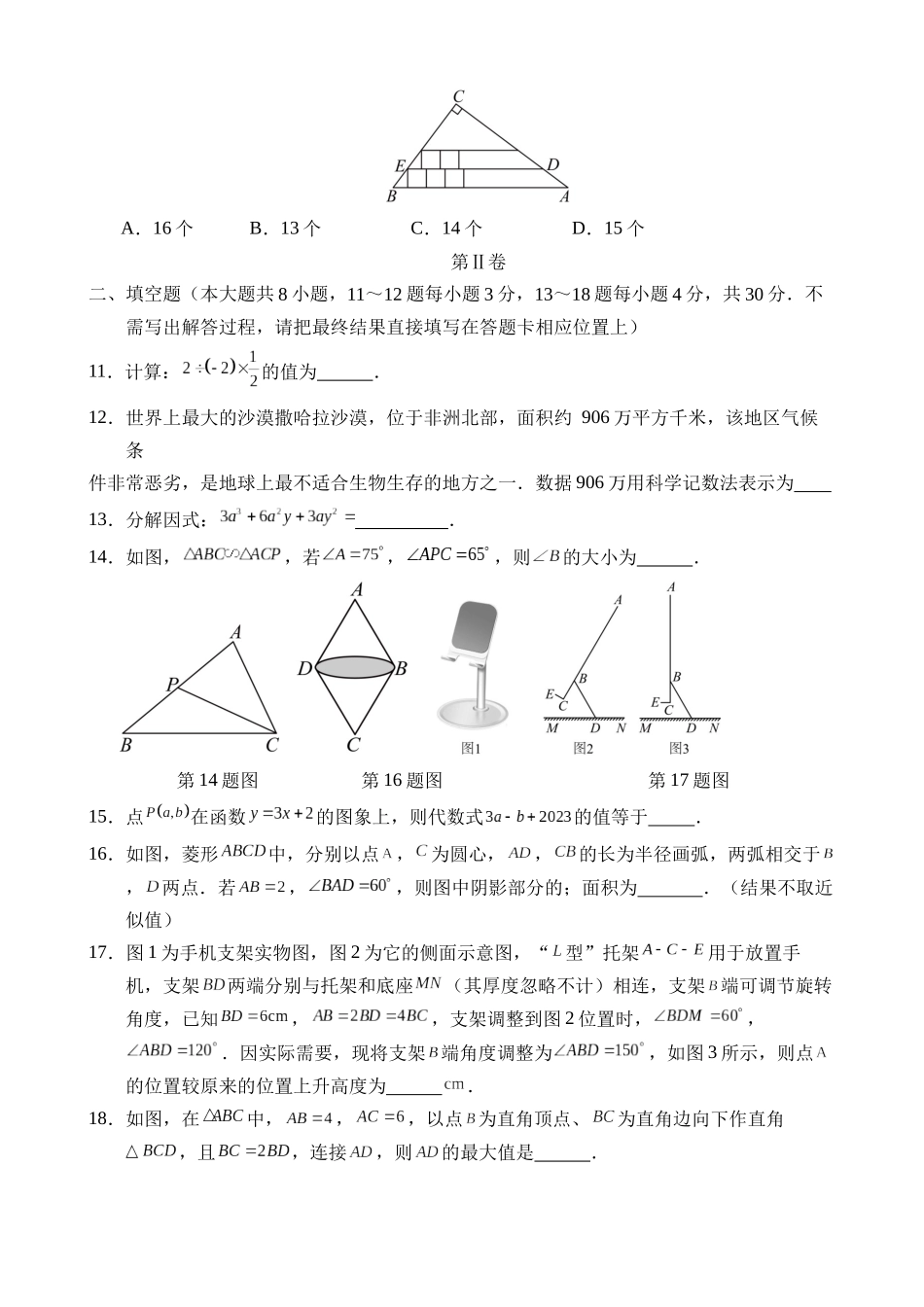 数学（南通卷）_中考数学.docx_第3页