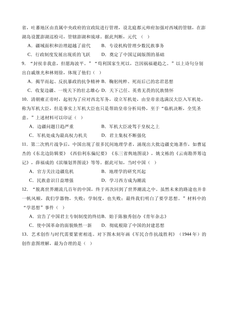 历史（四川成都卷）_中考历史 (1).docx_第3页