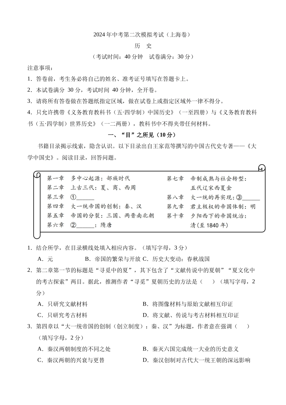 历史（上海卷）_中考历史 (2).docx_第1页