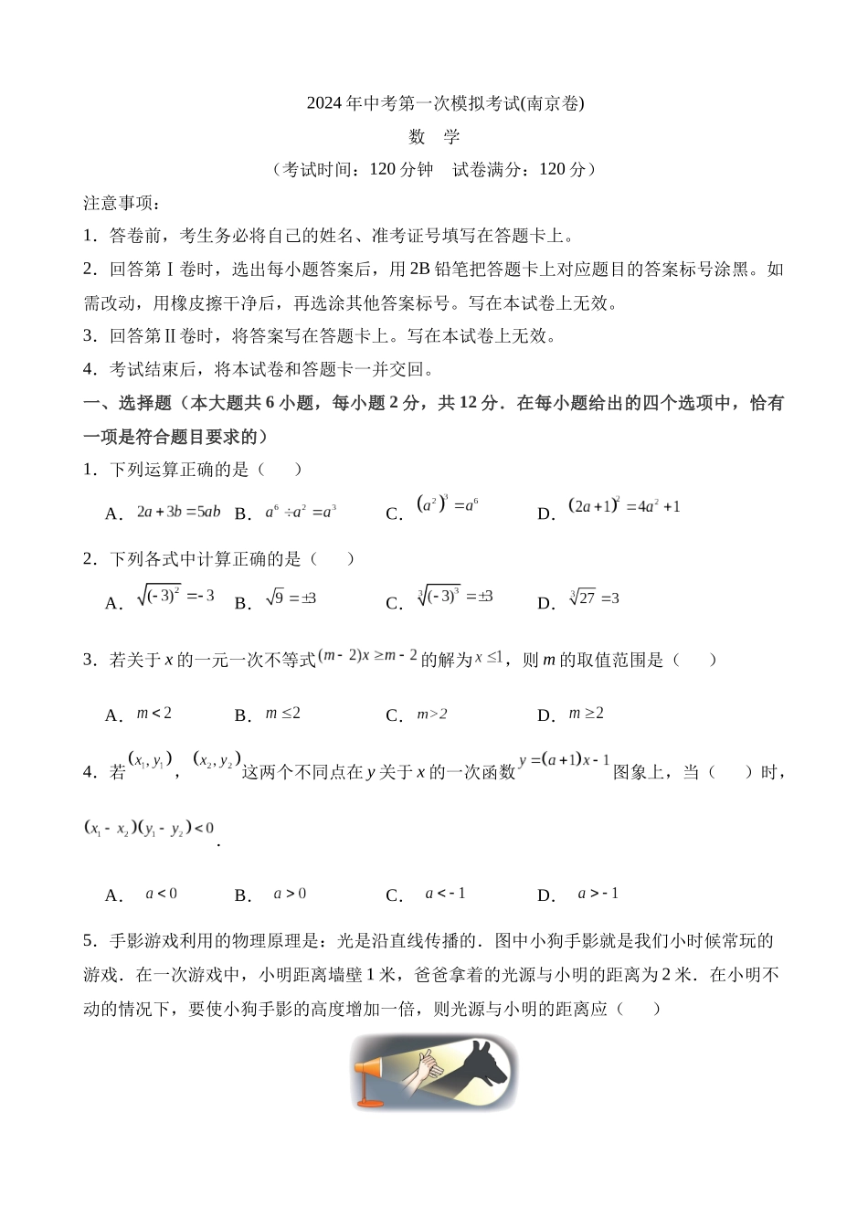 数学（南京卷）_中考数学.docx_第1页