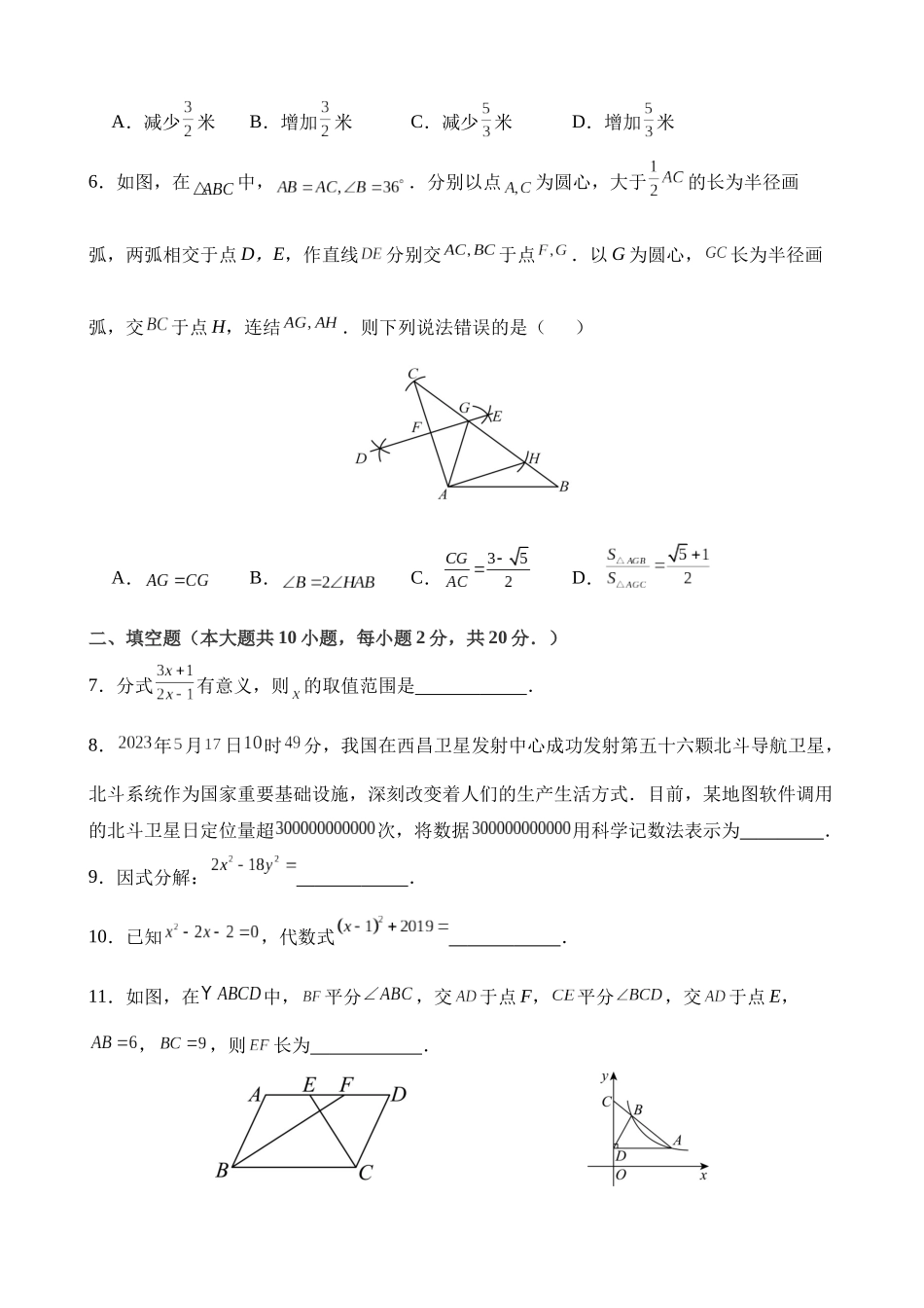 数学（南京卷）_中考数学.docx_第2页