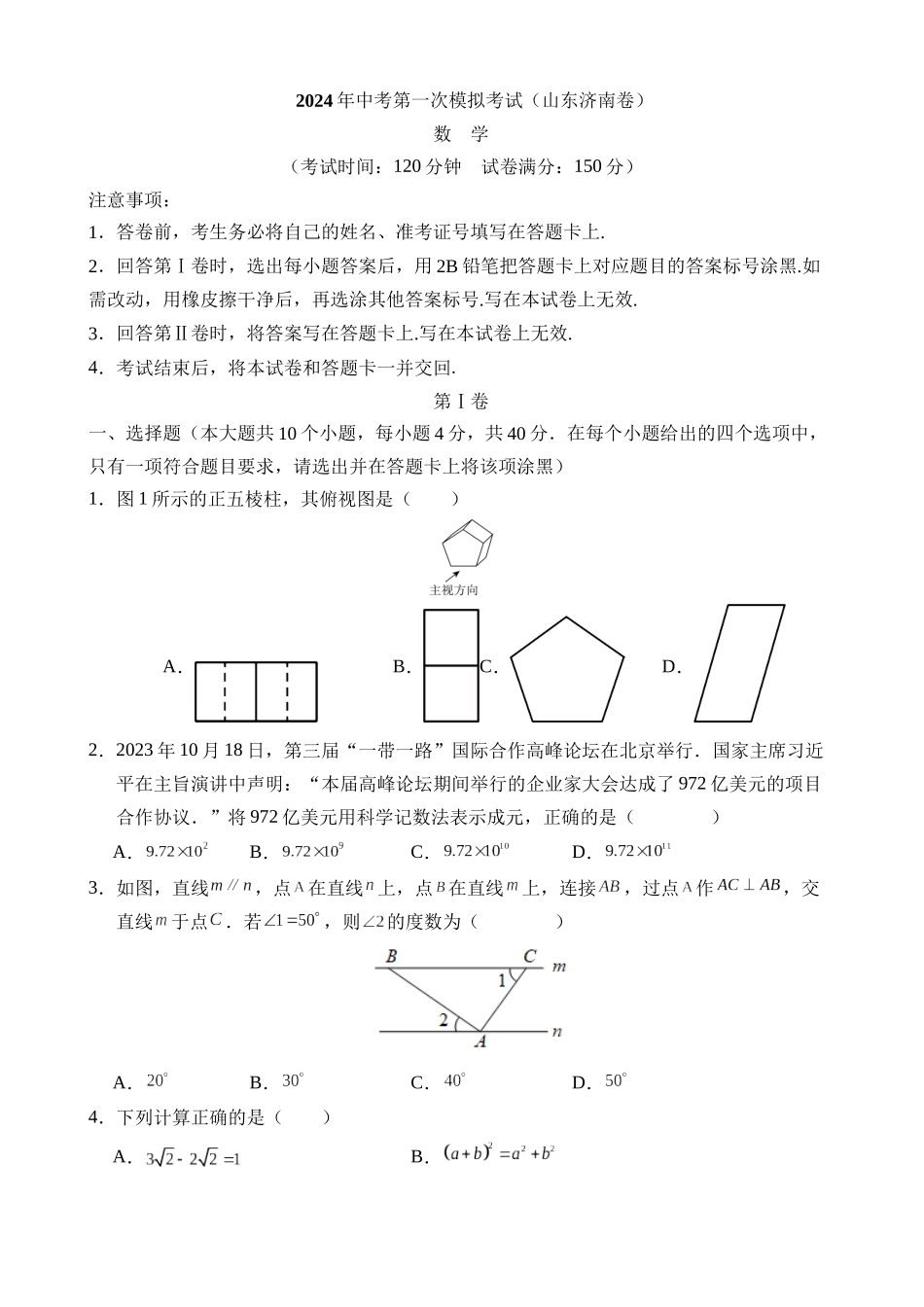 数学（济南卷）_中考数学.docx_第1页