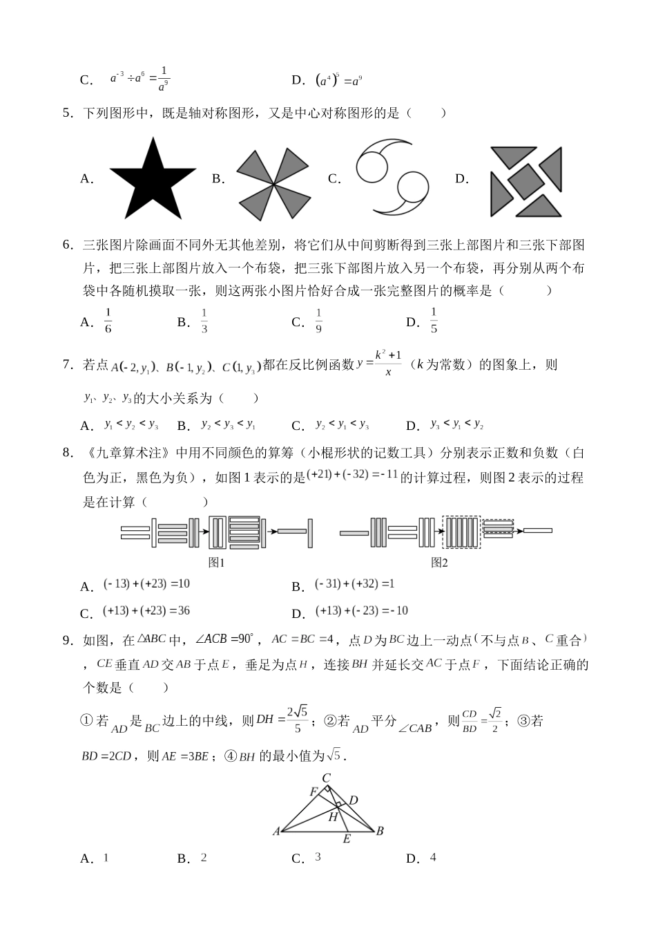 数学（济南卷）_中考数学.docx_第2页