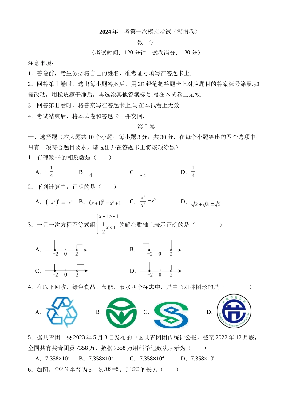 数学（湖南卷）_中考数学.docx_第1页