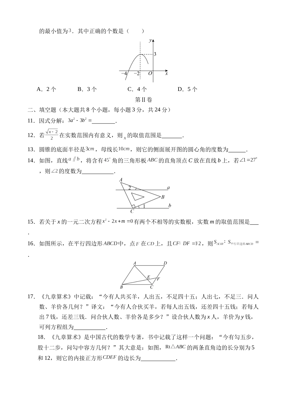 数学（湖南卷）_中考数学.docx_第3页