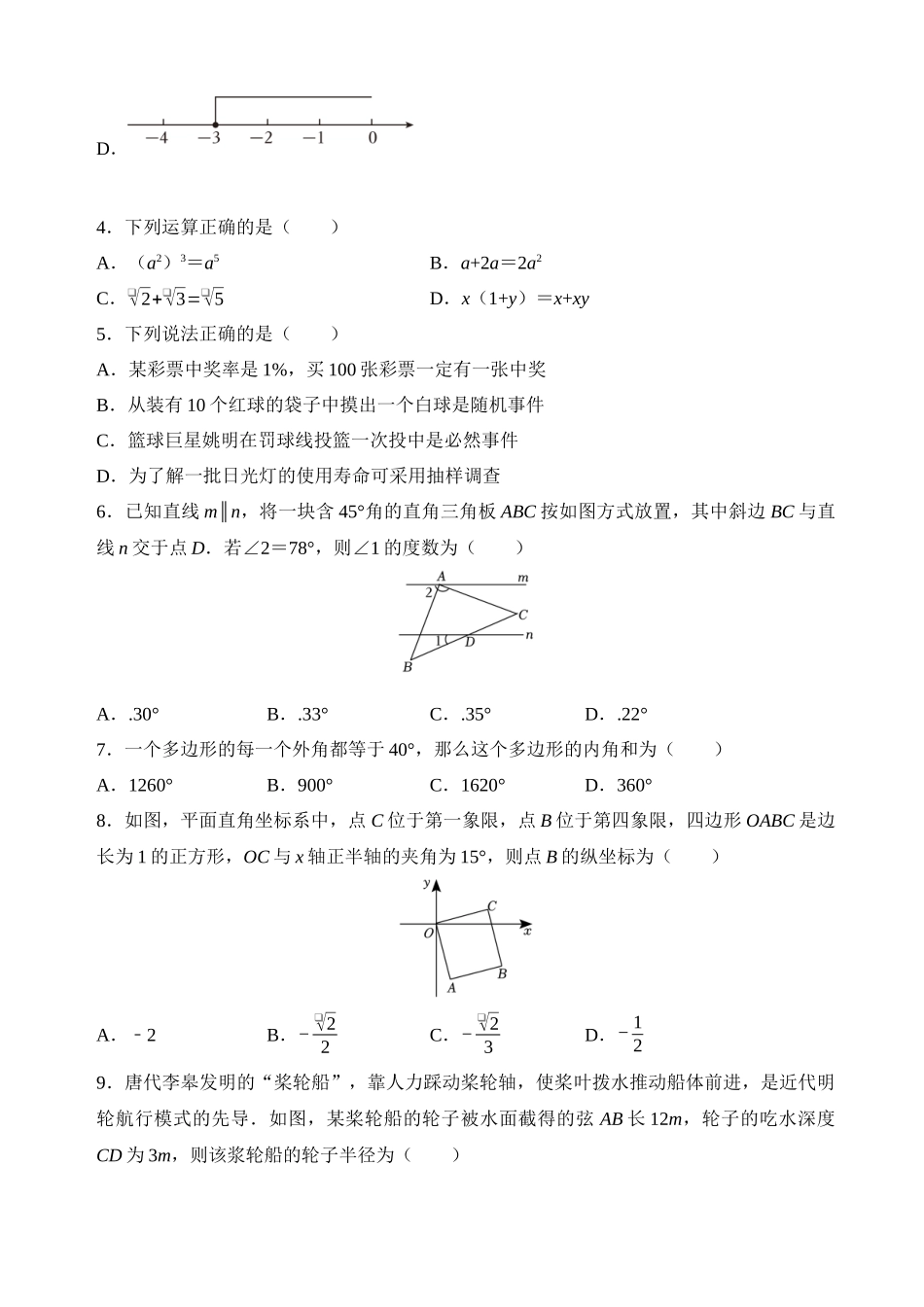 数学（湖北卷）_中考数学.docx_第2页