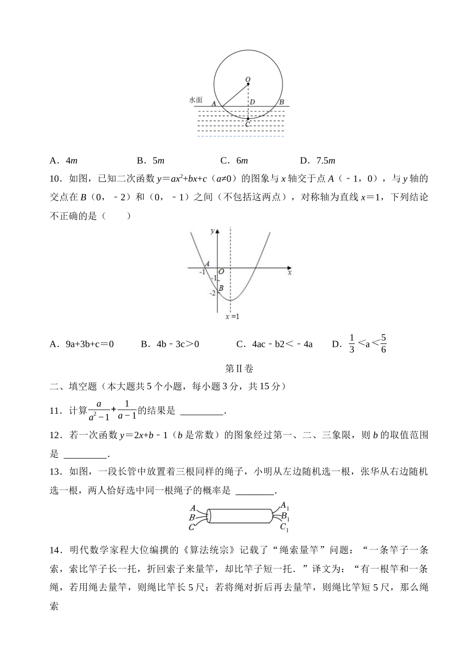 数学（湖北卷）_中考数学.docx_第3页