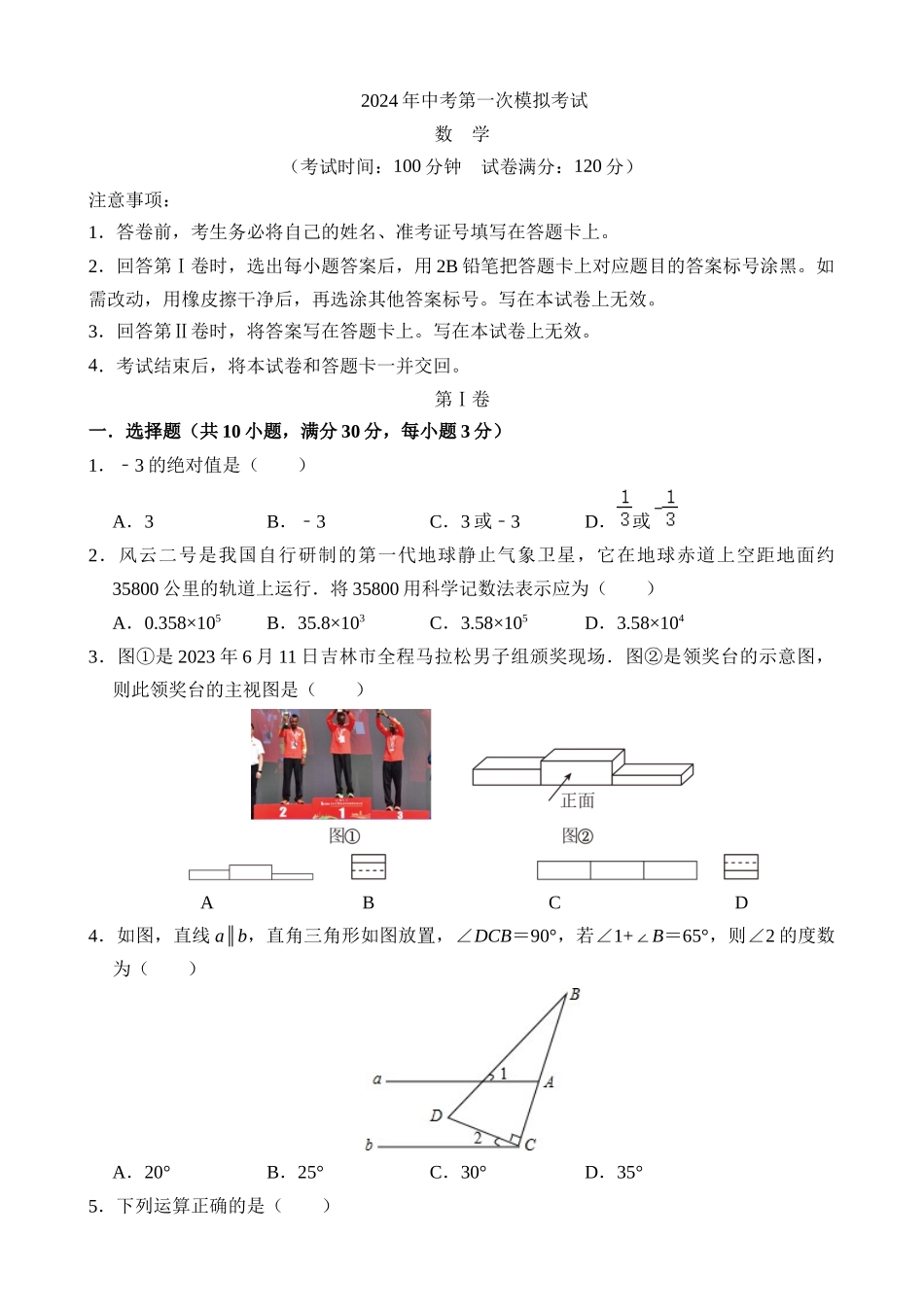 数学（河南卷）_中考数学.docx_第1页