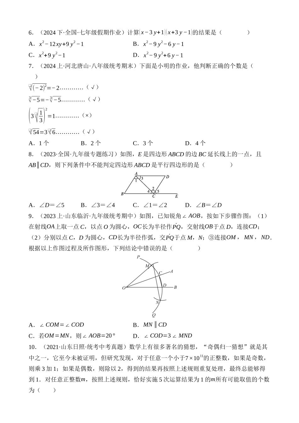 数学（河北卷）_中考数学.docx_第2页