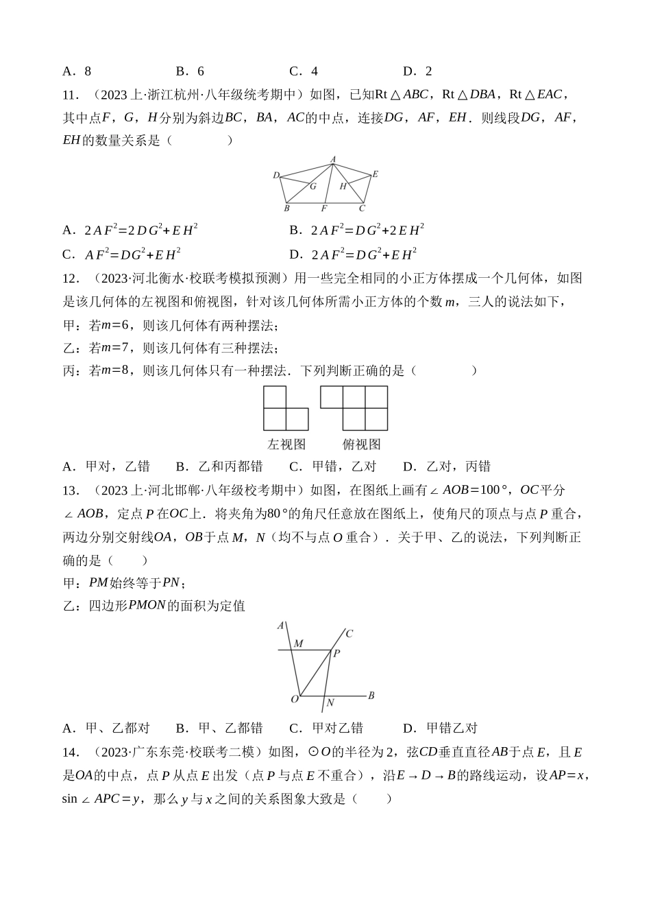 数学（河北卷）_中考数学.docx_第3页