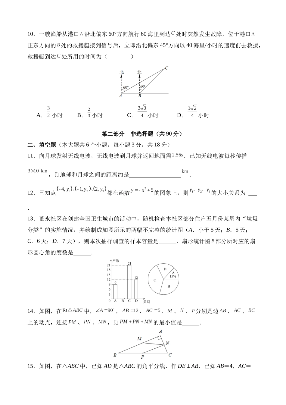 数学（广州卷）_中考数学.docx_第3页