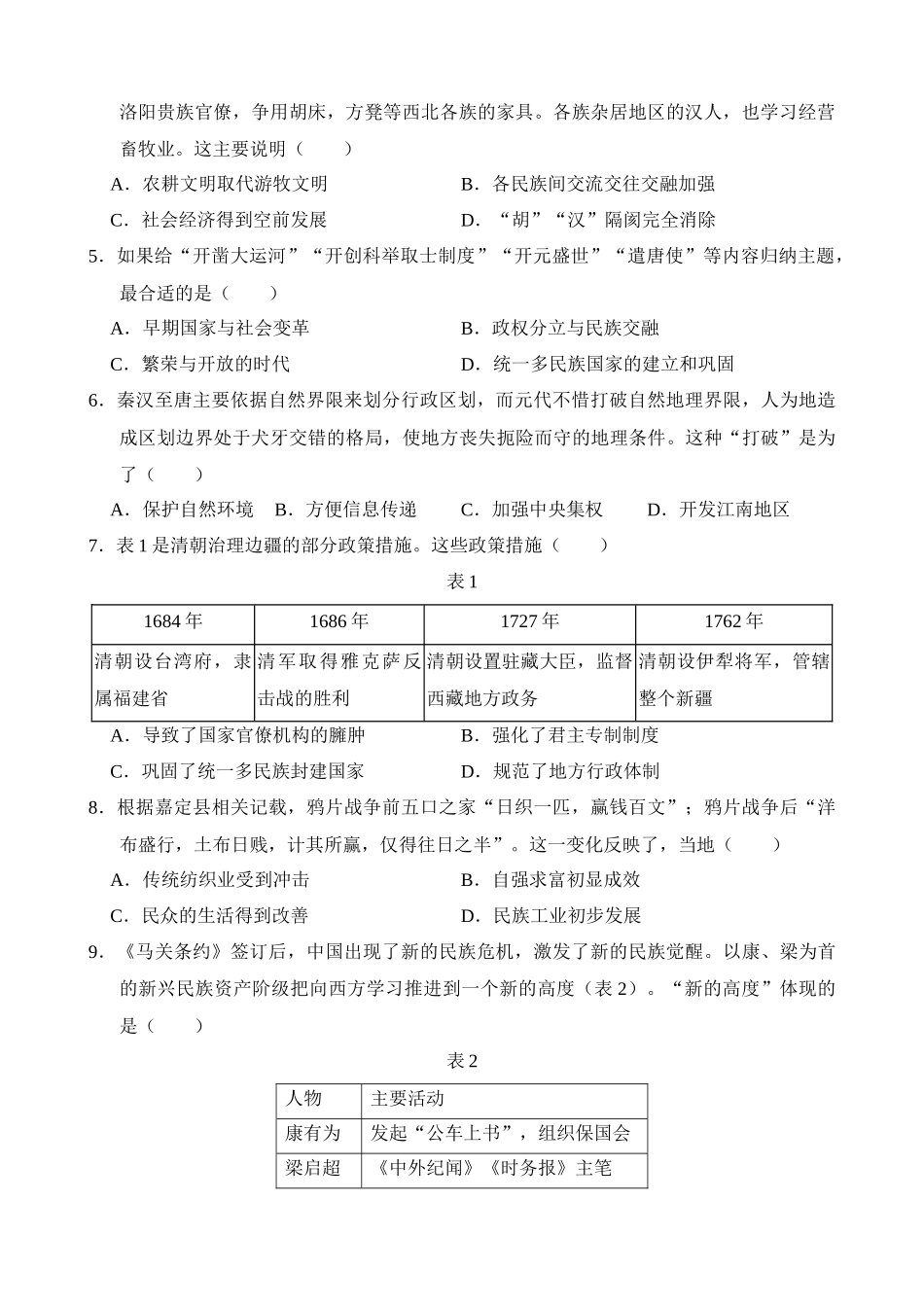 历史（山东济南卷）_中考历史 (1).docx_第2页