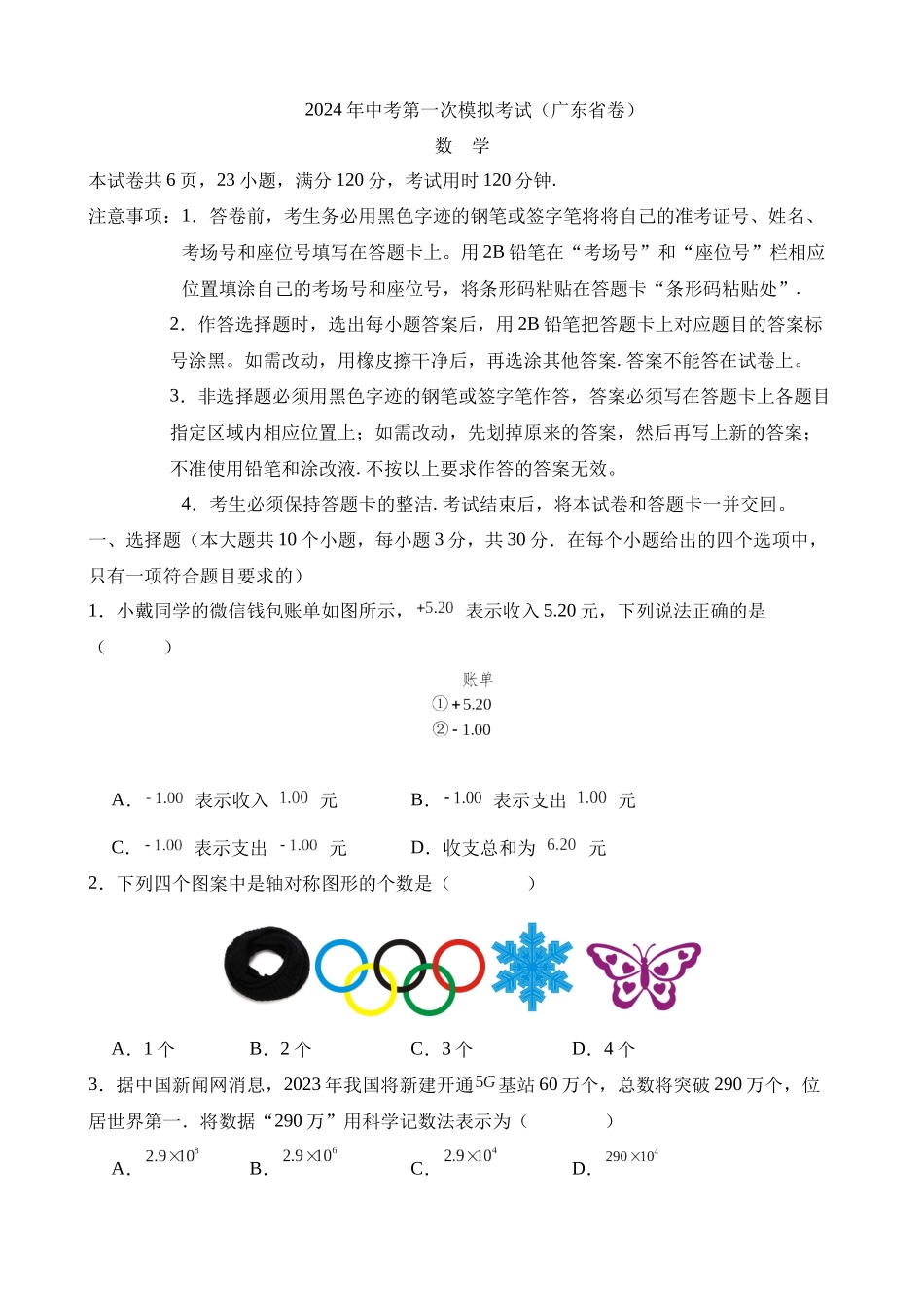 数学（广东卷）_中考数学.docx_第1页