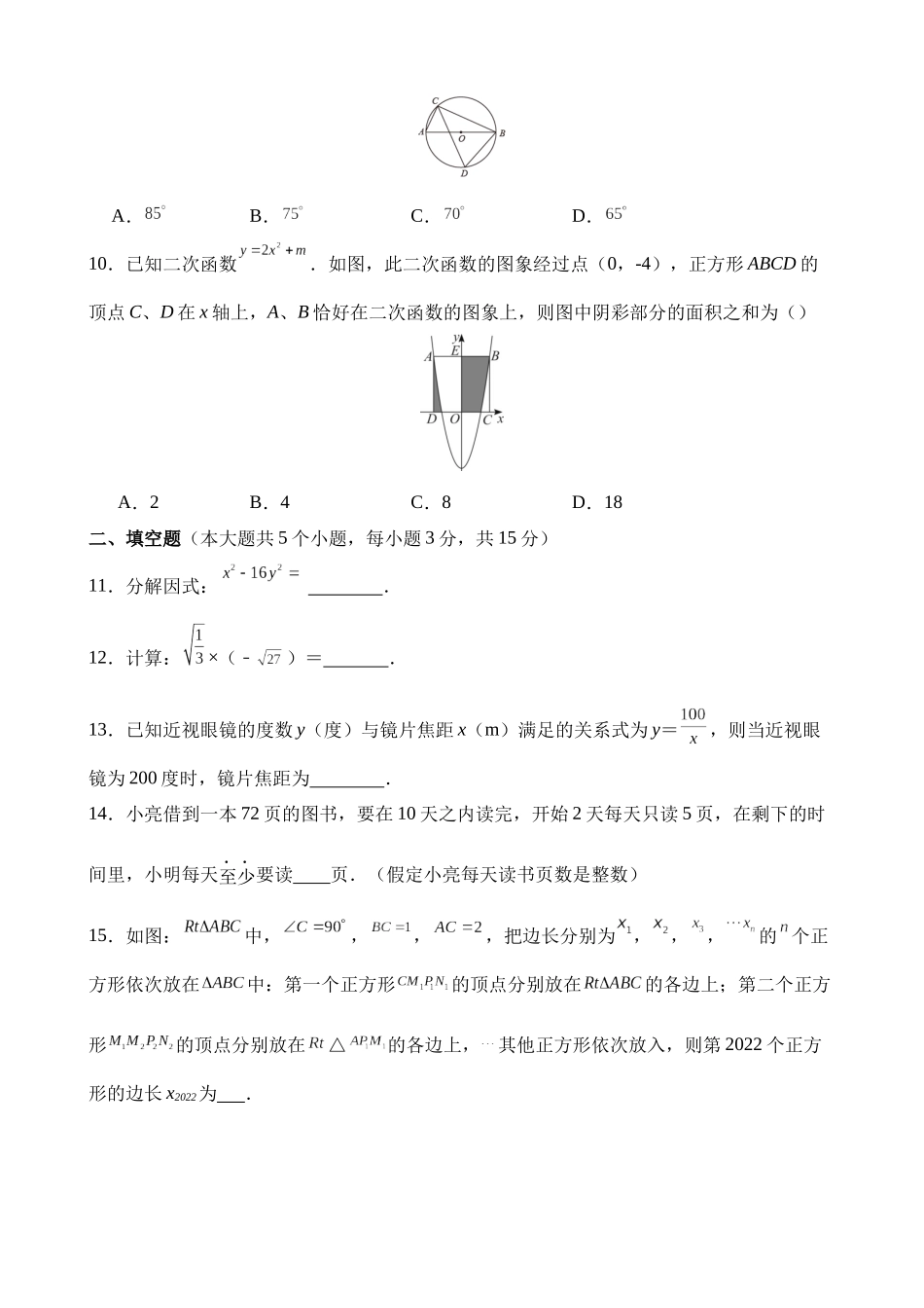 数学（广东卷）_中考数学.docx_第3页