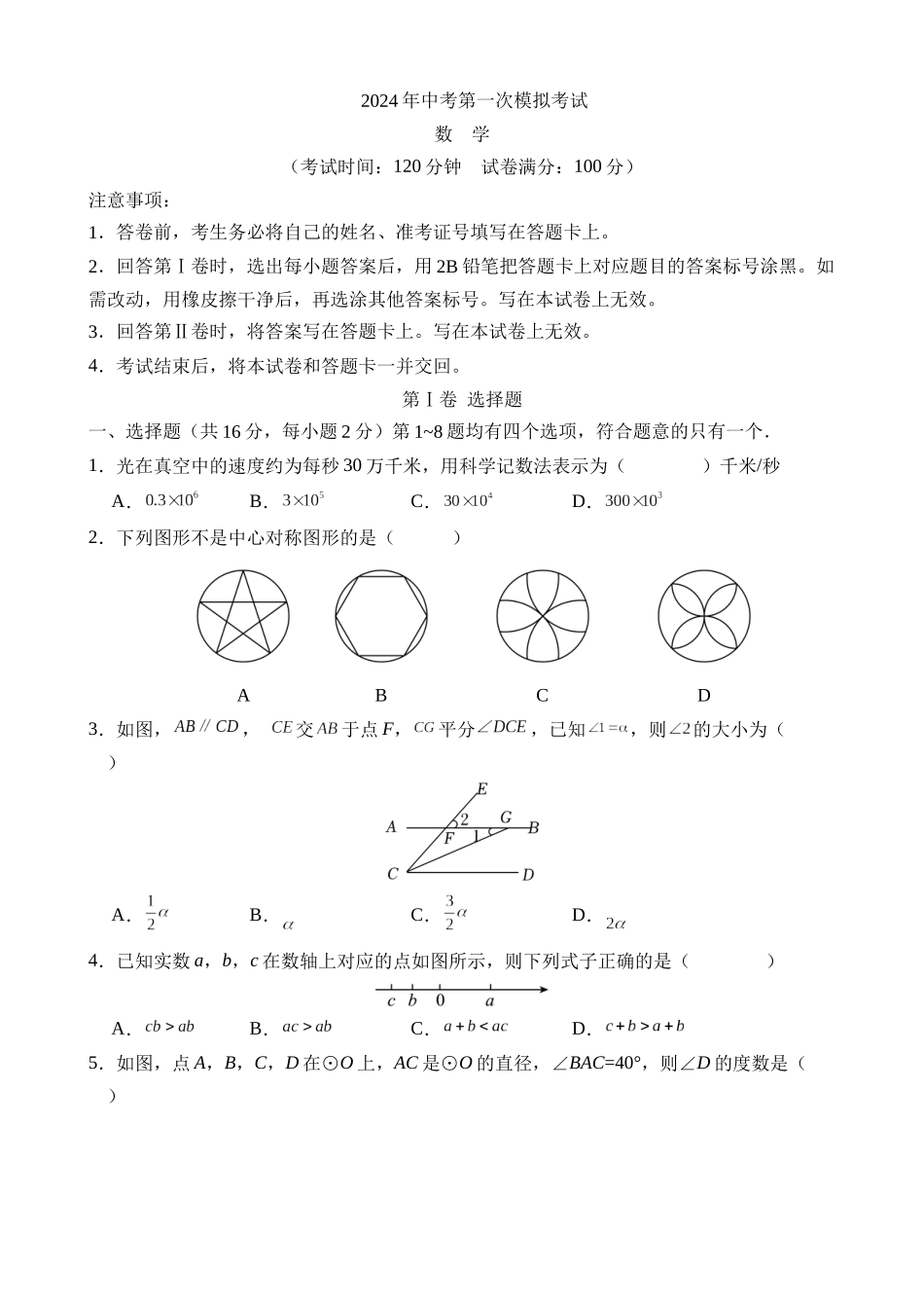 数学（北京卷）_中考数学.docx_第1页