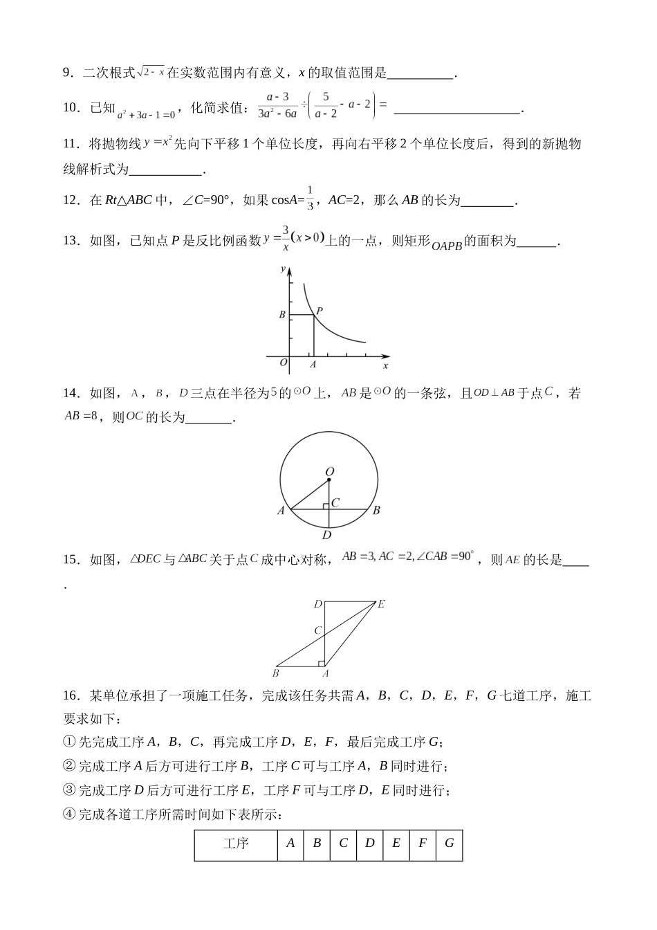 数学（北京卷）_中考数学.docx_第3页