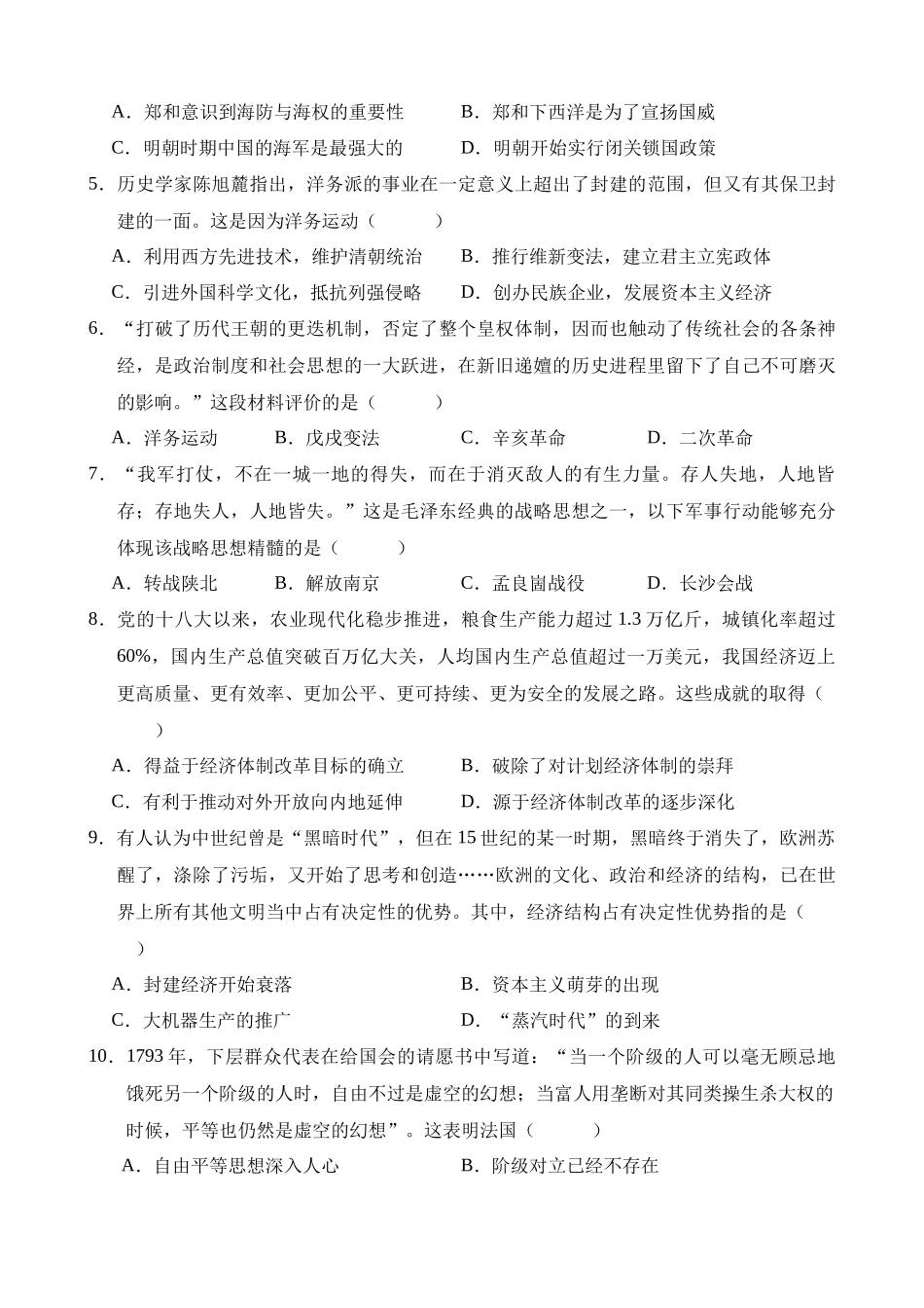 历史（内蒙古呼和浩特卷）_中考历史 (1).docx_第2页