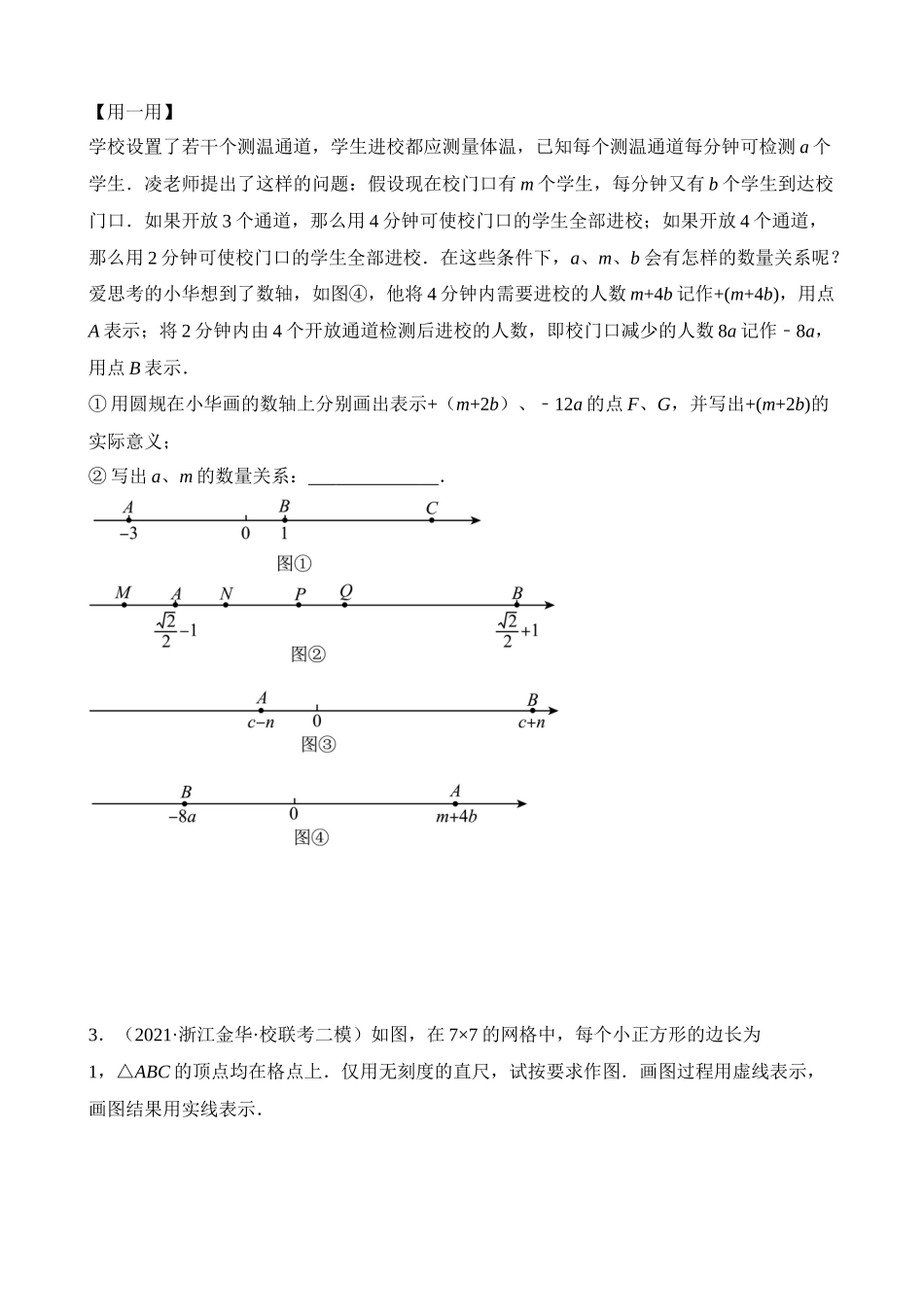 重难点16 尺规作图在压轴题中的应用（7题型）_中考数学.docx_第2页