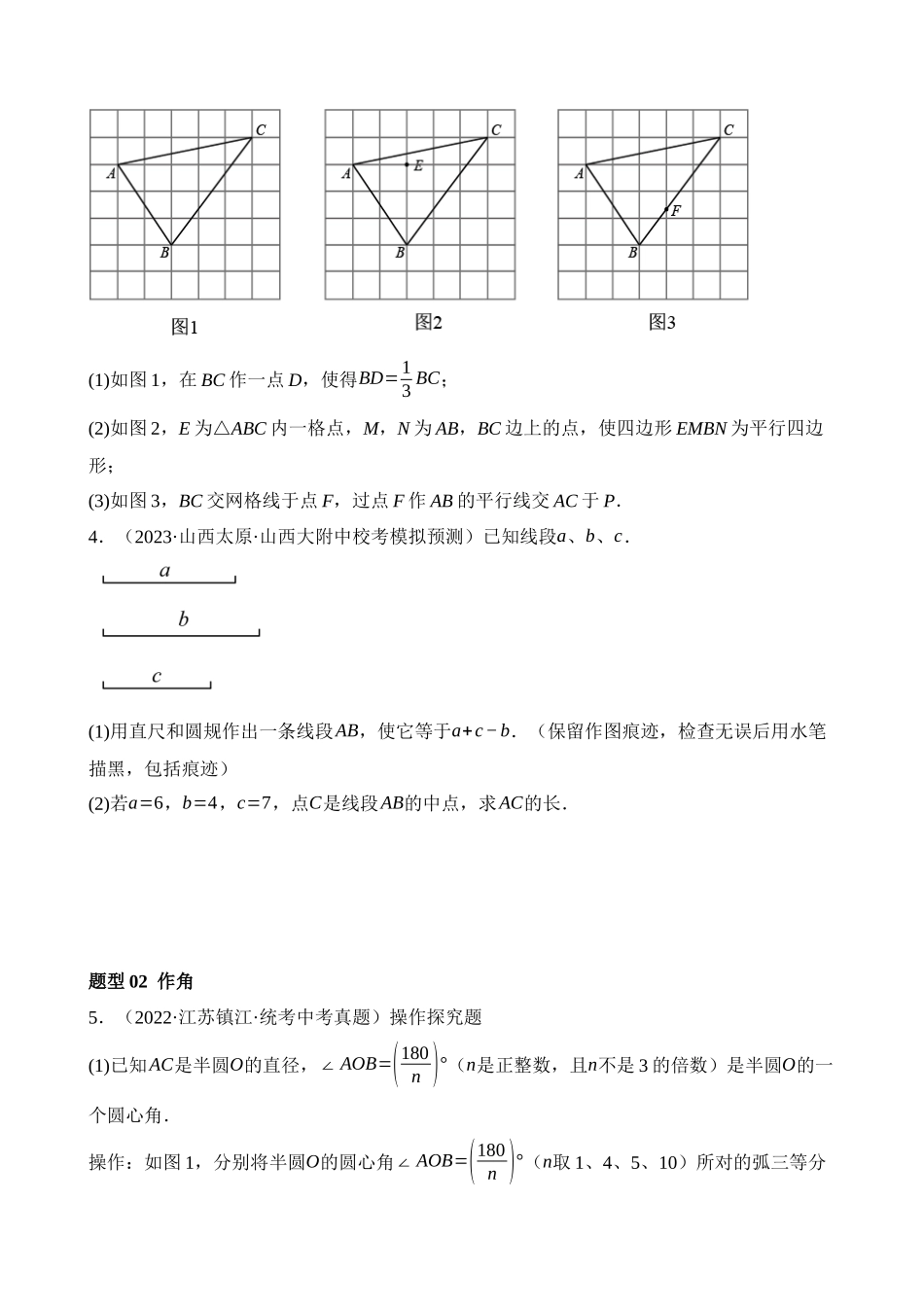 重难点16 尺规作图在压轴题中的应用（7题型）_中考数学.docx_第3页