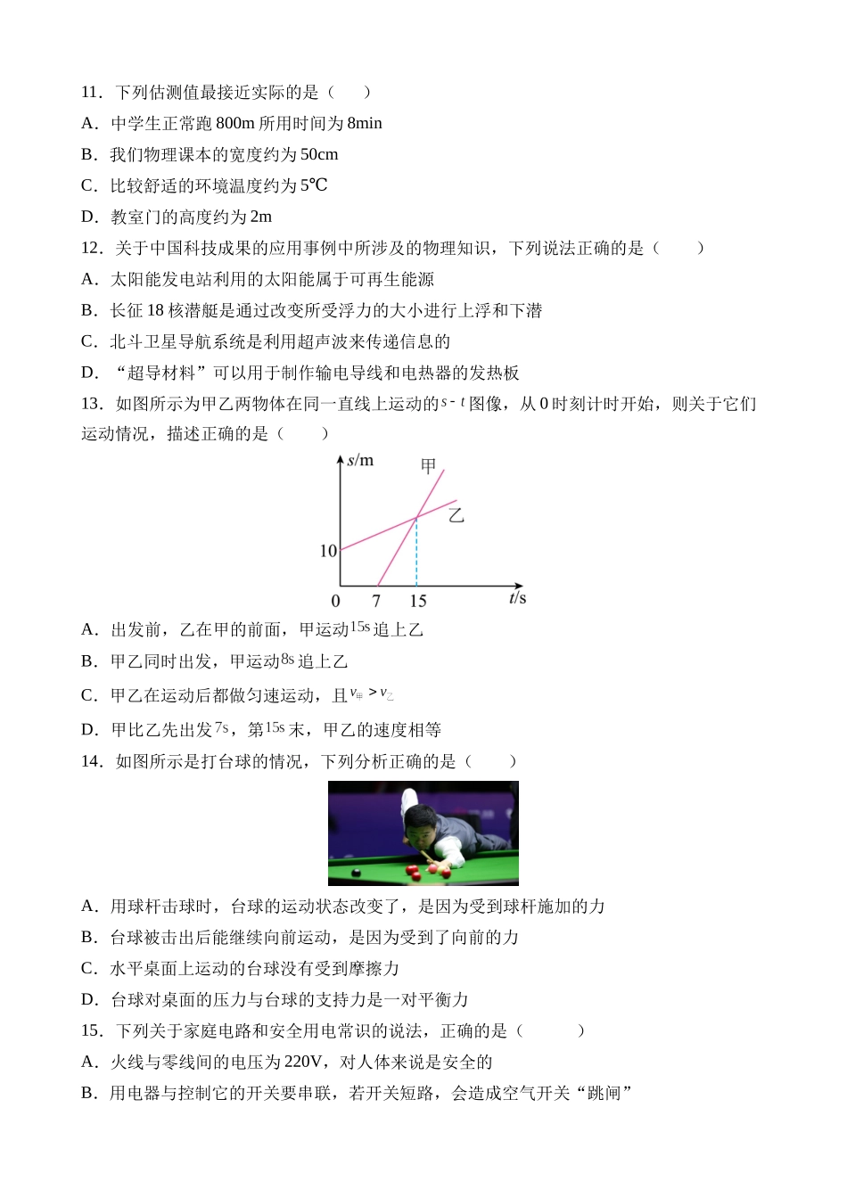 物理（安徽卷）_中考物理 (1).docx_第3页