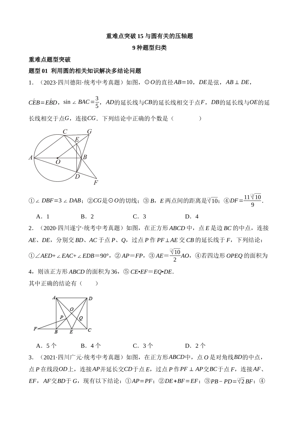 重难点15 与圆有关的压轴题（9题型）_中考数学.docx_第1页